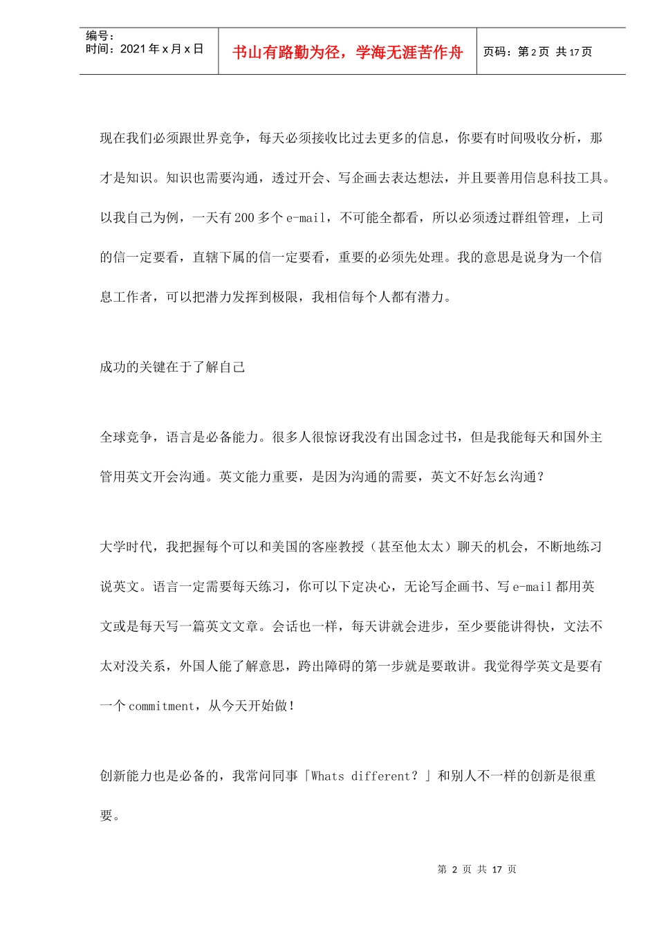 全球化的个人竞争力优势_第2页