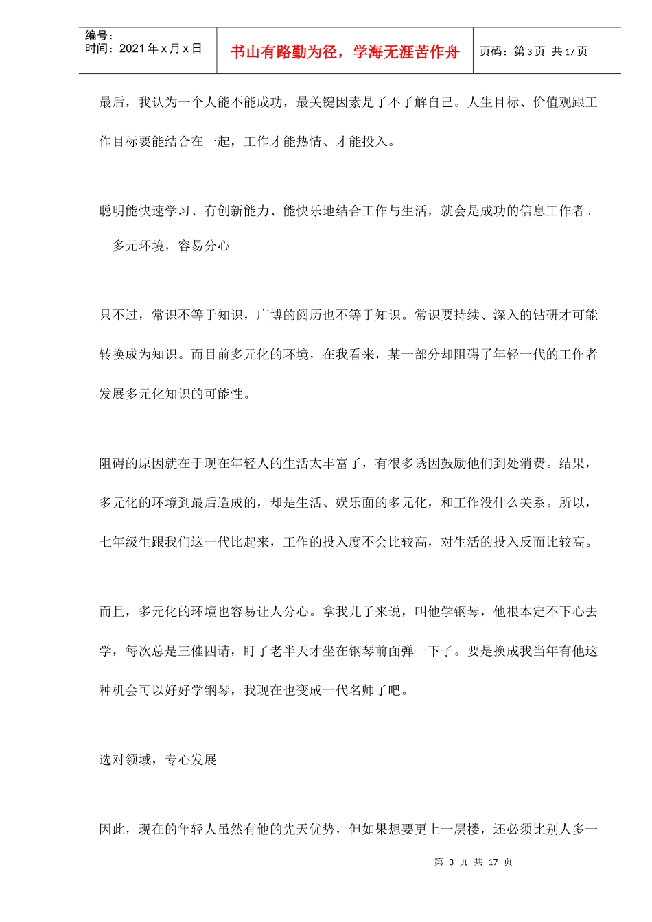 全球化的个人竞争力优势_第3页