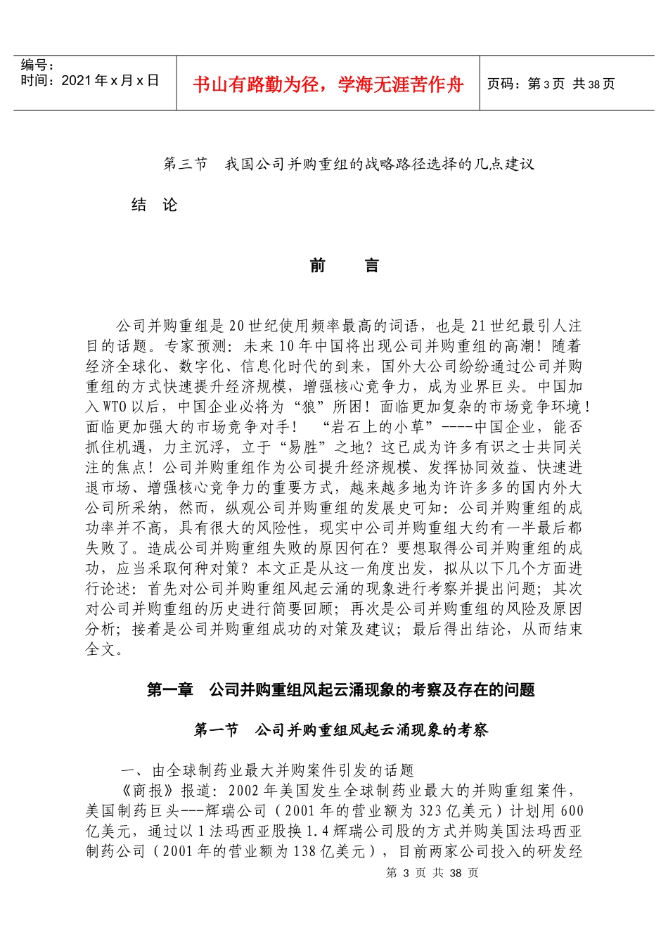 公司并购重组的风险及对策研究(doc 34)_第3页