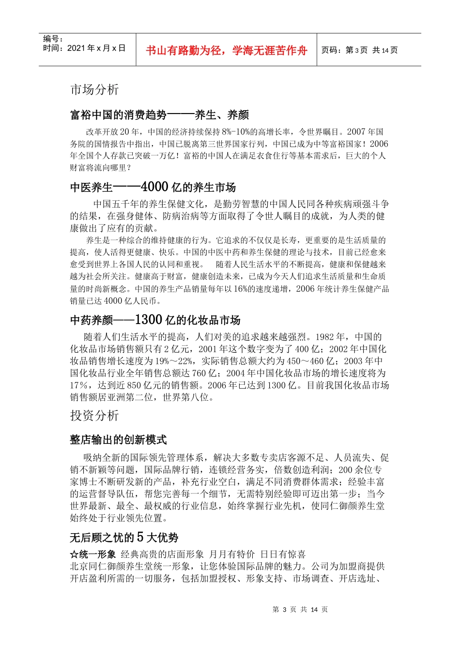 健康是构建和谐社会的永恒主题科学发展_第3页