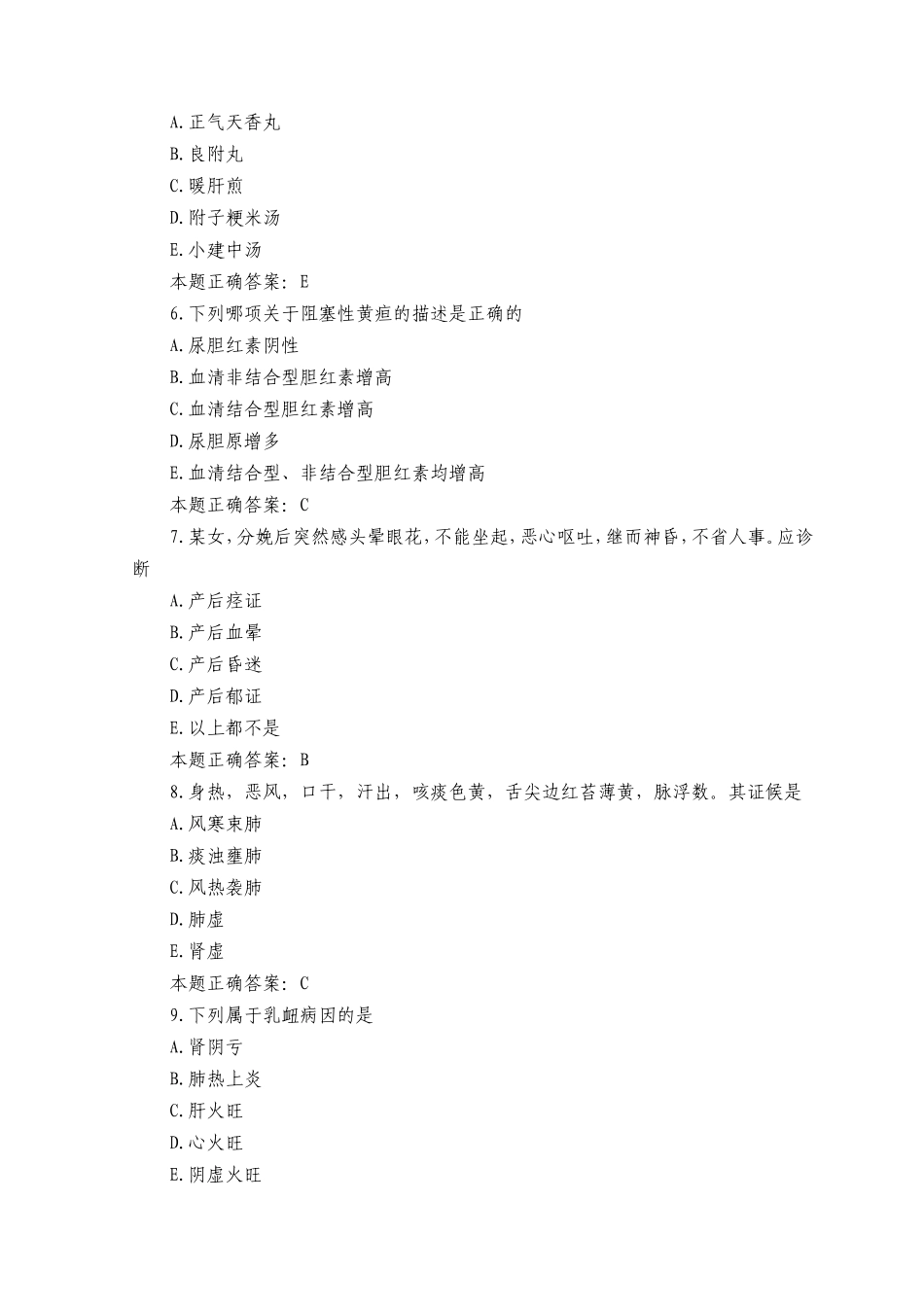 中医执业助理医师考试模拟试题及答案（二）_第2页
