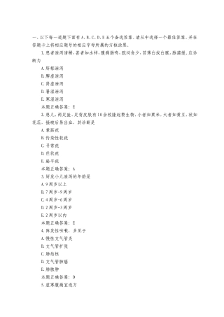 中医执业助理医师考试模拟试题及答案（二）