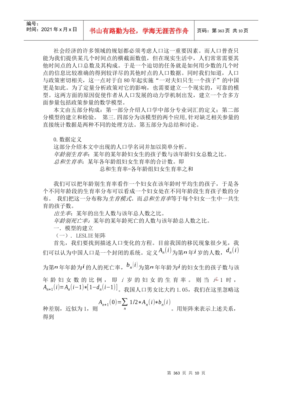 八十年代以来我国人口发展的数学模型和展望_第2页