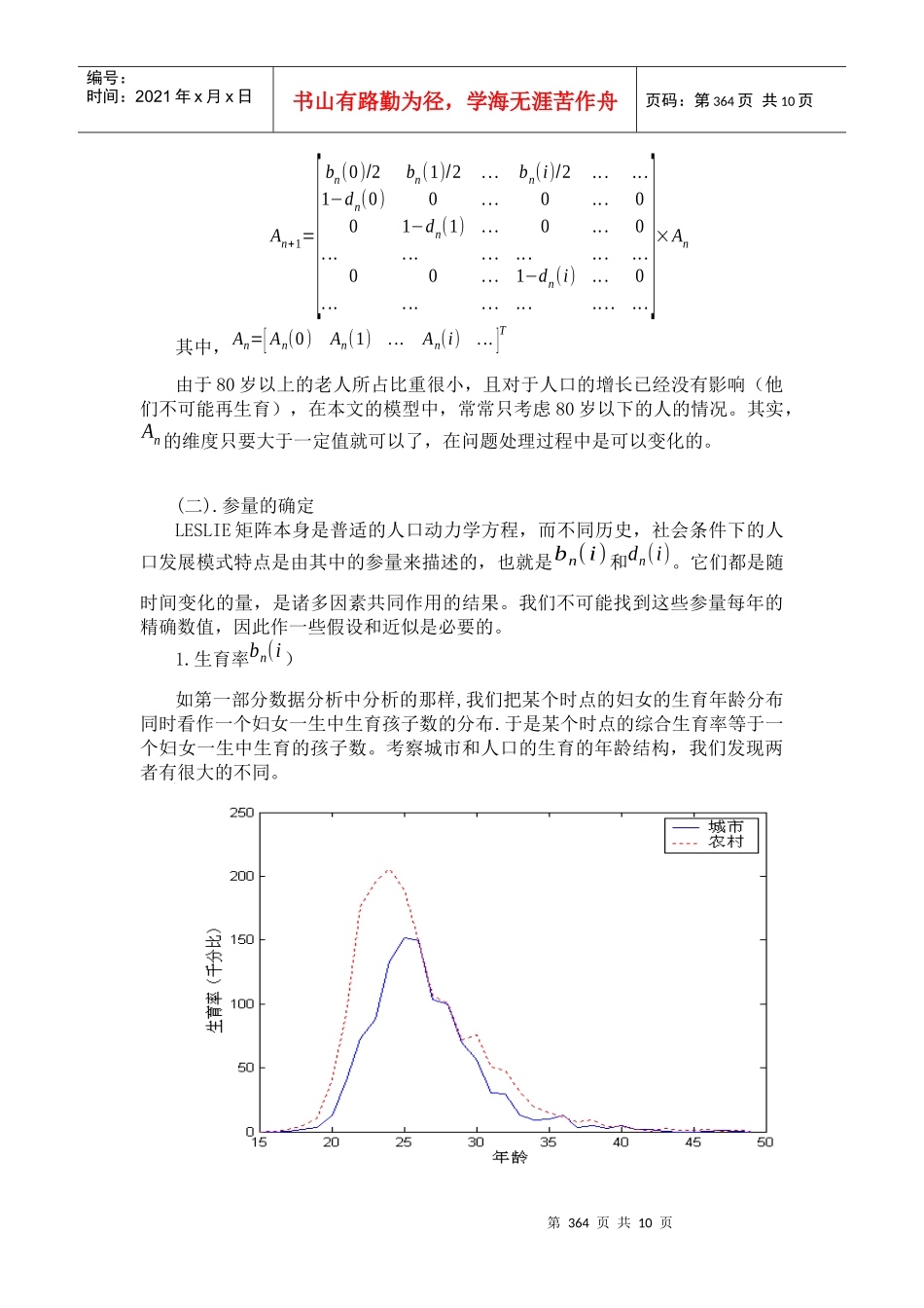 八十年代以来我国人口发展的数学模型和展望_第3页
