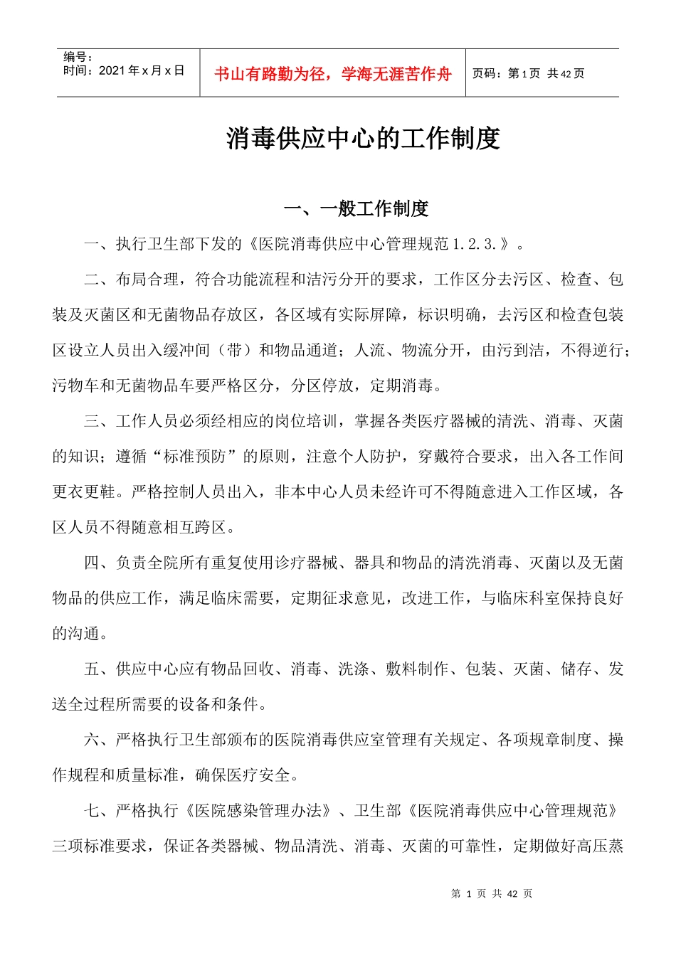 供应室制度职责流程(修改版)2(旧)_第1页