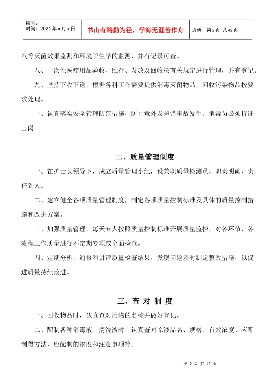 供应室制度职责流程(修改版)2(旧)_第2页