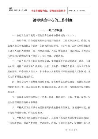 供应室制度职责流程(修改版)2(旧)