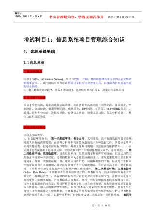 信息系统项目管理师基础知识