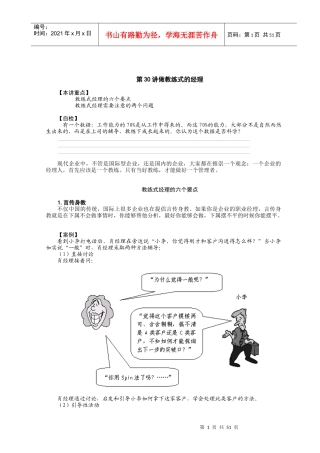 做教练式的经理（DOC55页）