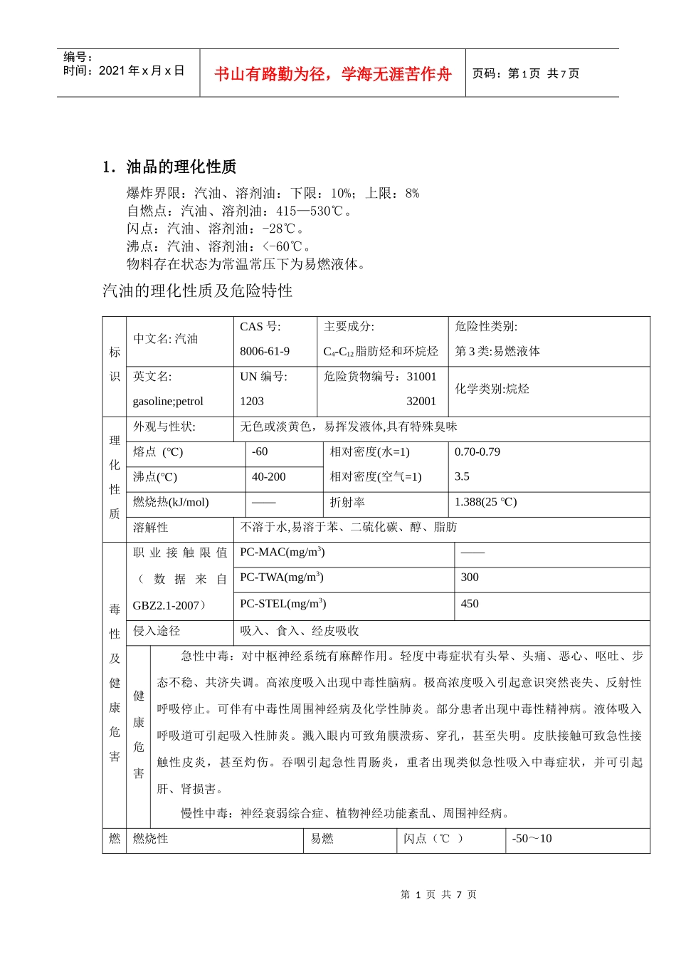 信来化工事故应急救援预案_第1页