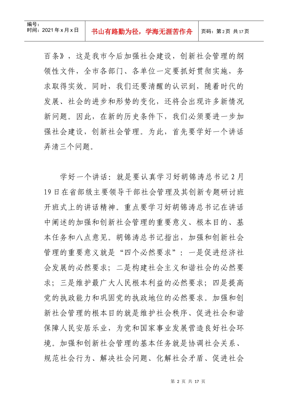 全市全面加强和创新社会管理动员大会_第2页