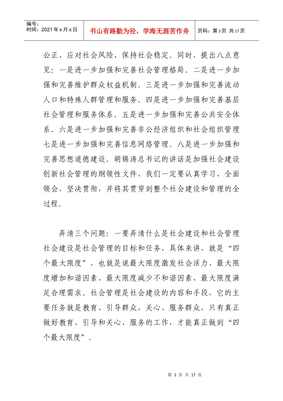 全市全面加强和创新社会管理动员大会_第3页