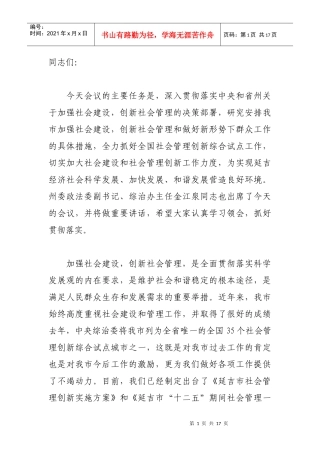 全市全面加强和创新社会管理动员大会