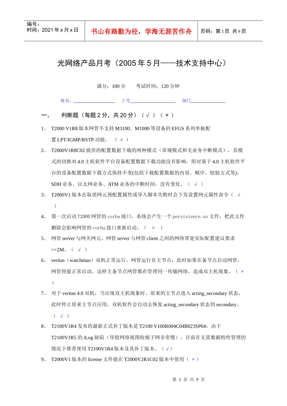 光网络产品月考试题_第1页