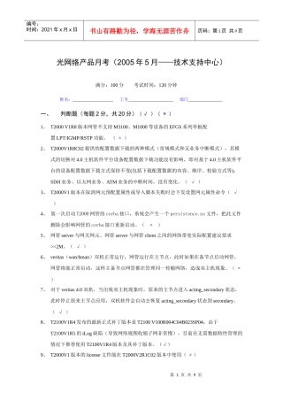 光网络产品月考试题