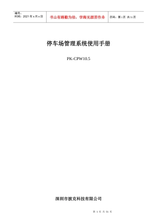 停车场管理系统使用手册