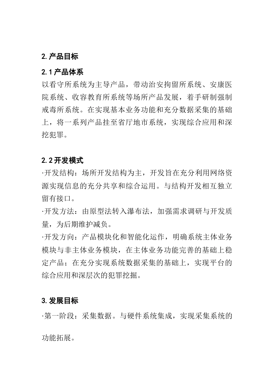 信息系统管理制度与考核方法_第3页