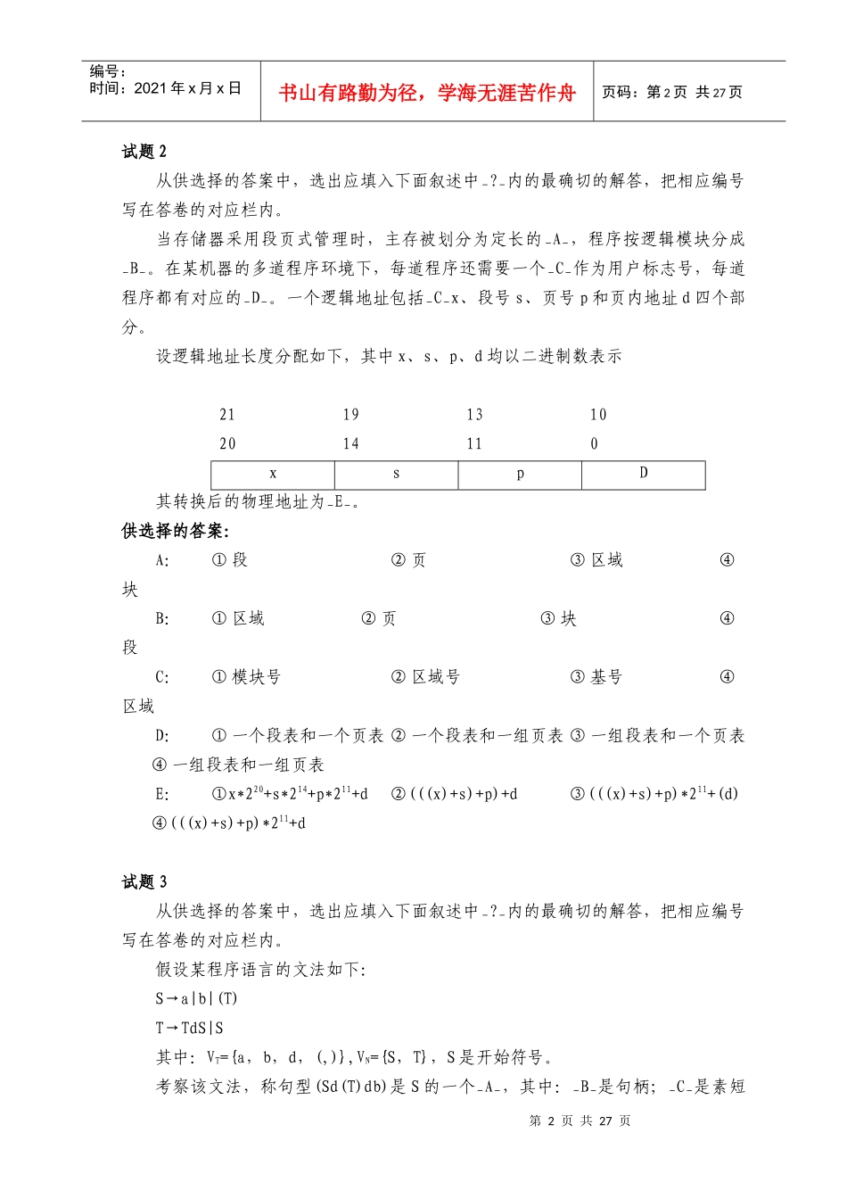 全国计算机软件专业高级程序员级试题_第2页