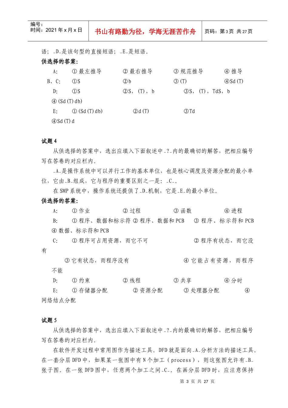 全国计算机软件专业高级程序员级试题_第3页