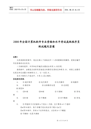全国计算机软件专业高级程序员级试题