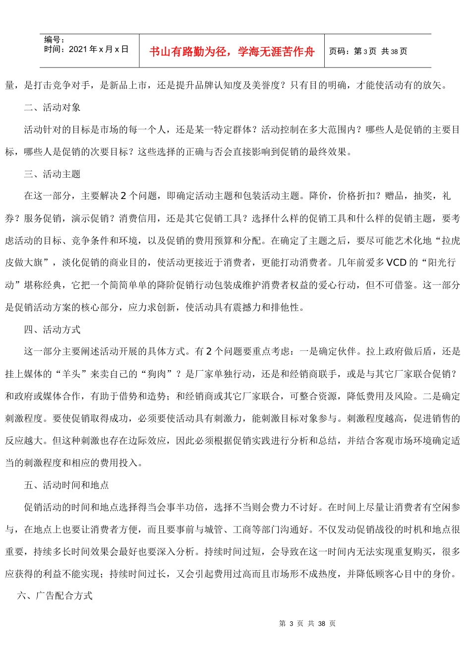 促销策划方案写作指导以及注意事项_第3页