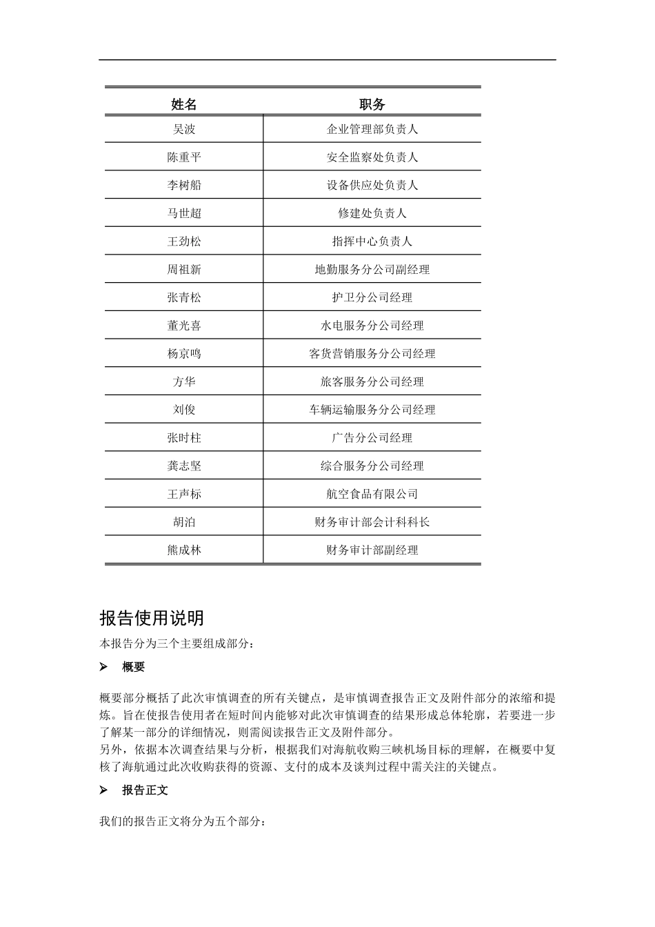 信永中和-海航-项目审慎调查报告_第3页