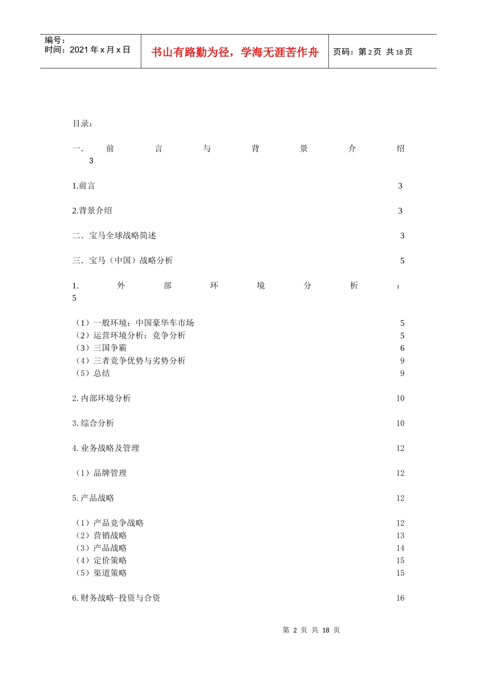 公司战略管理报告之_第2页