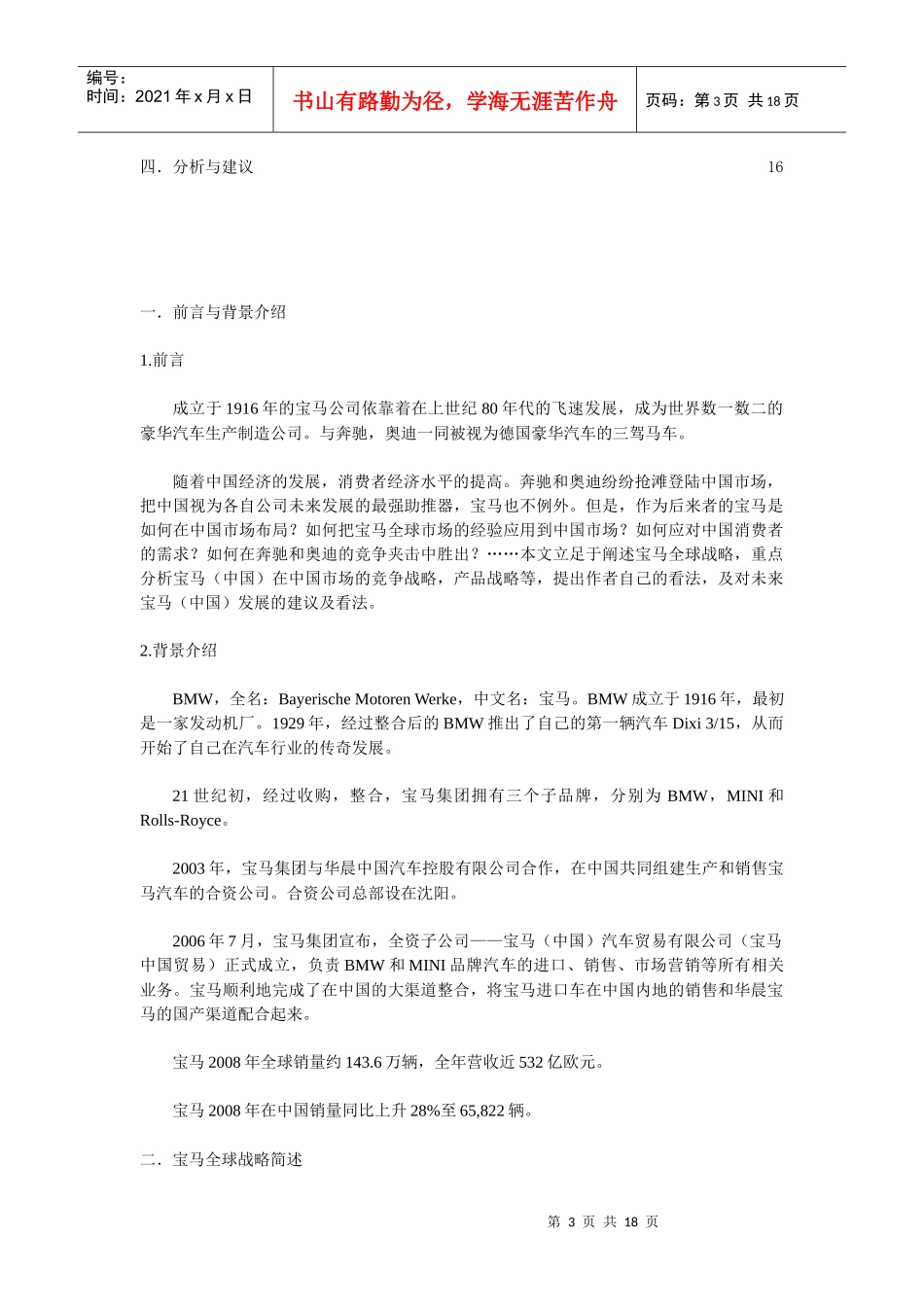 公司战略管理报告之_第3页