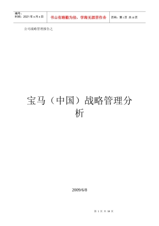 公司战略管理报告之