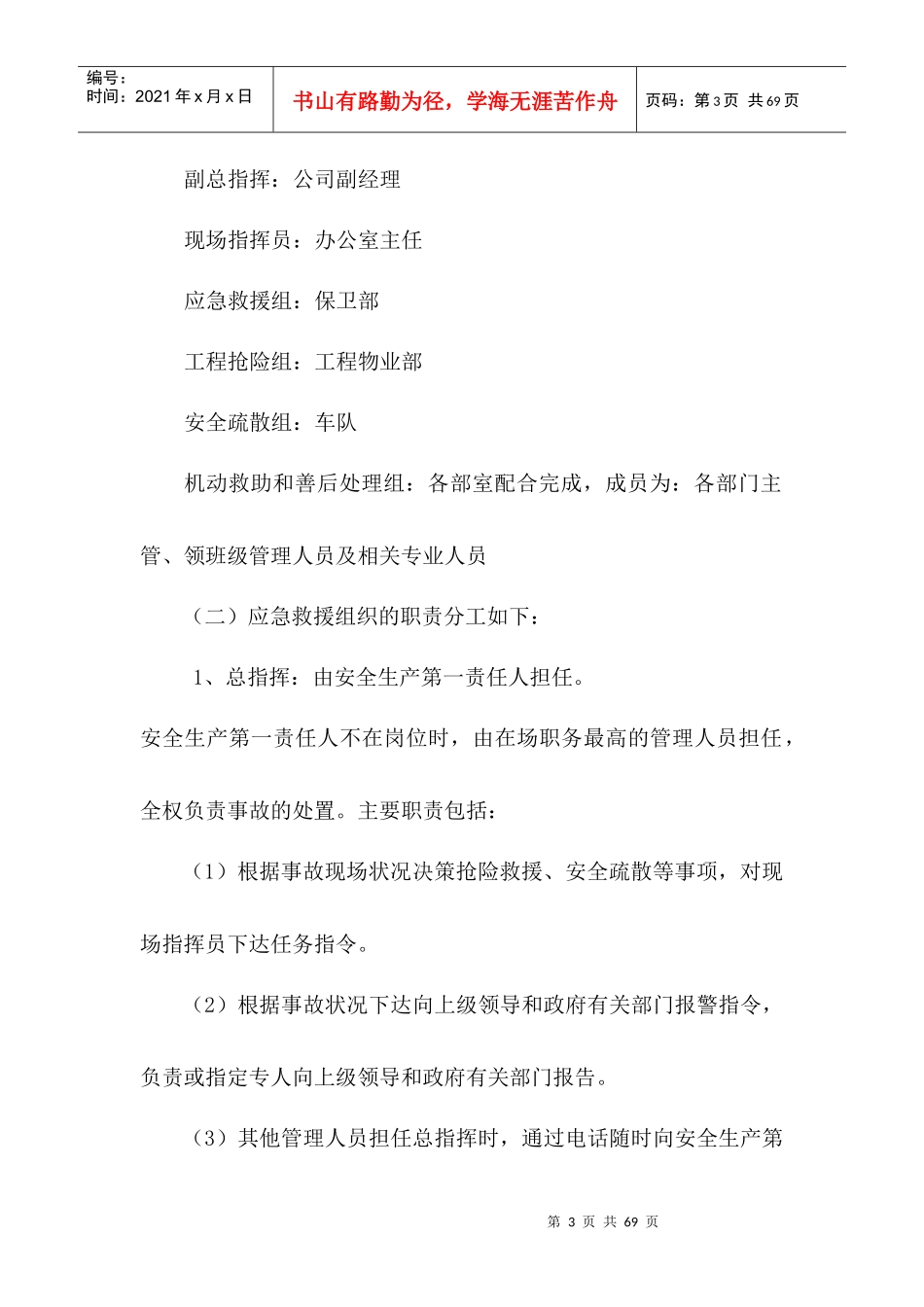 公司各类应急预案(试用版)_第3页