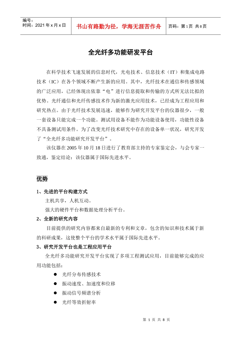 全光纤多功能研发平台_第1页