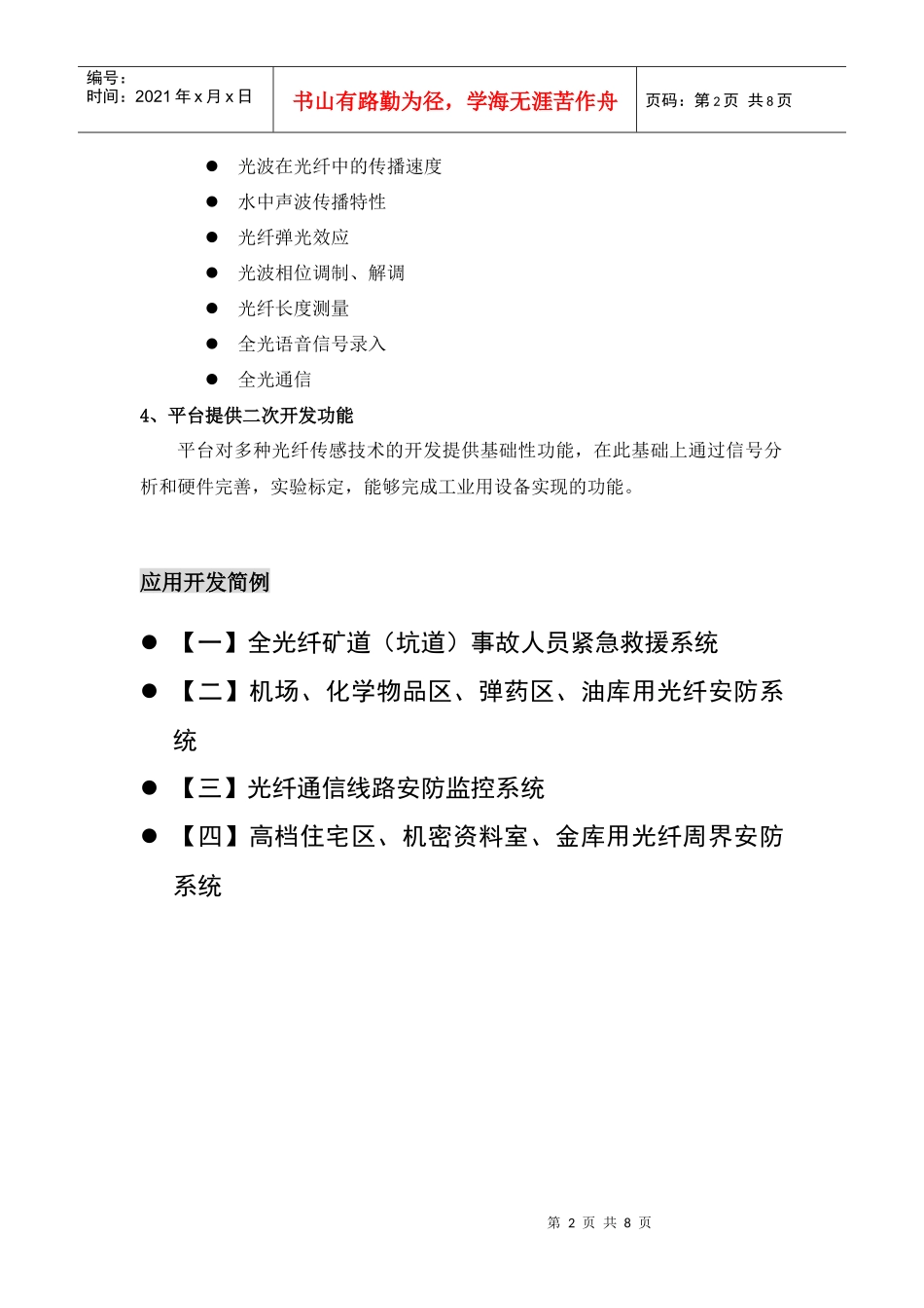 全光纤多功能研发平台_第2页