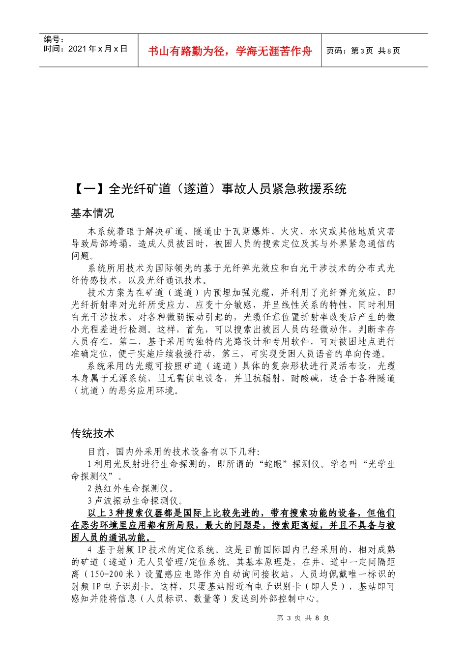 全光纤多功能研发平台_第3页