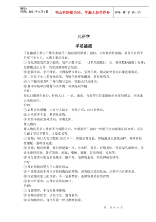 儿科手足搐搦学