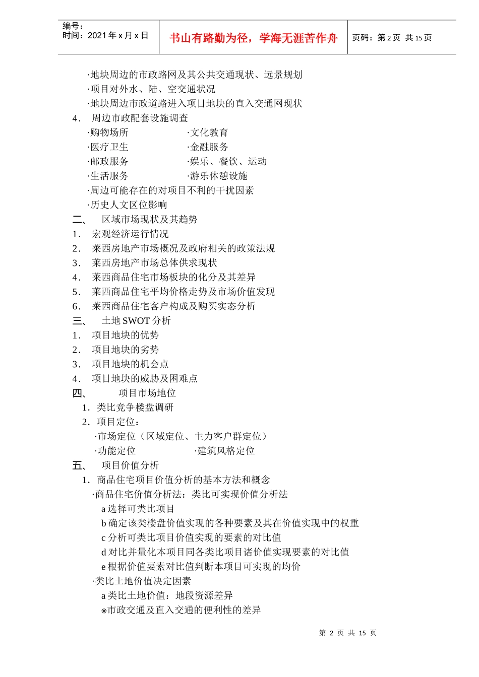 全程策划的建议_第2页