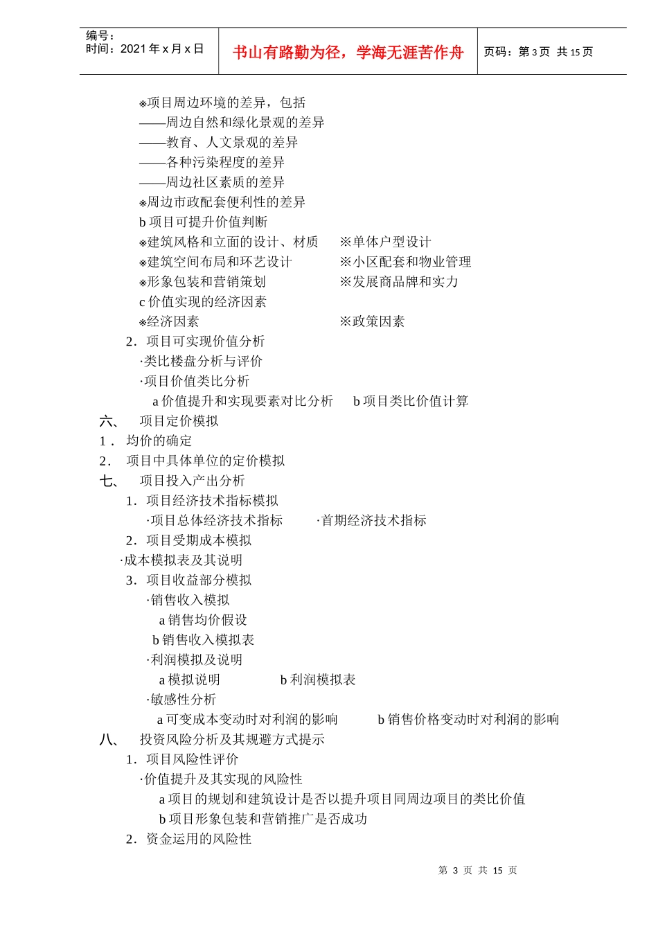 全程策划的建议_第3页