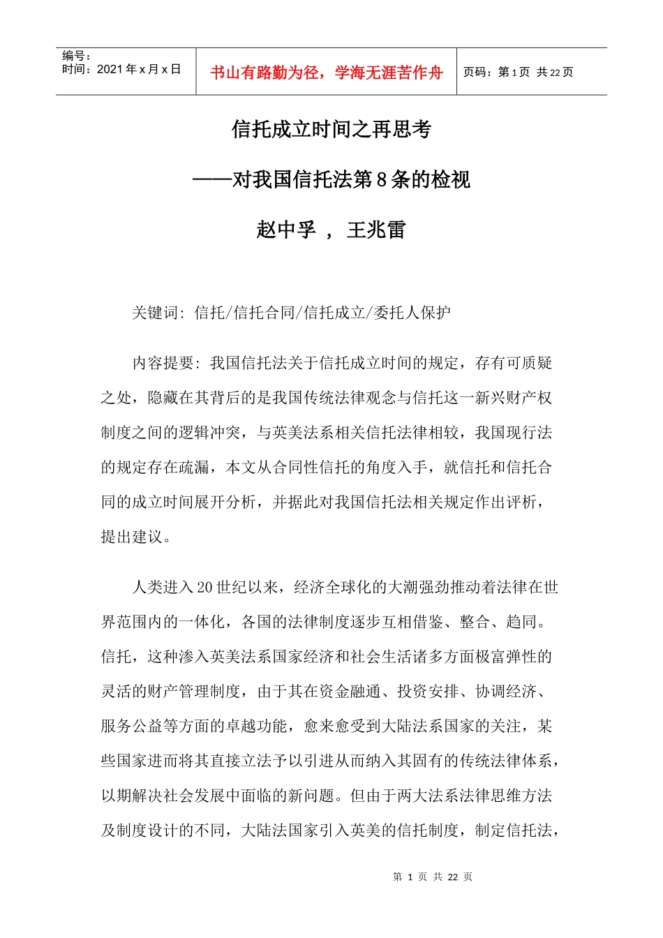 信托成立时间之再思考_第1页
