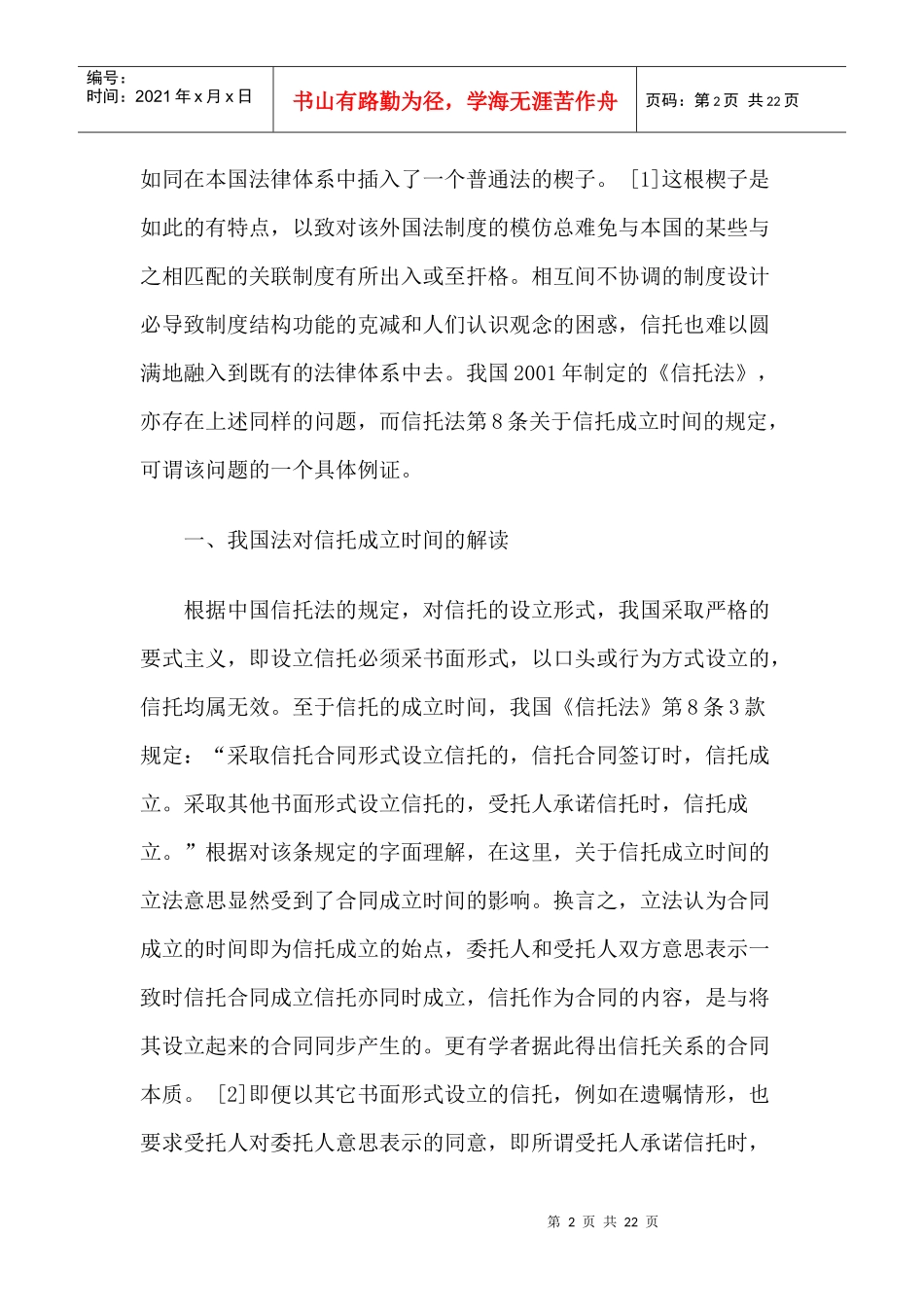 信托成立时间之再思考_第2页