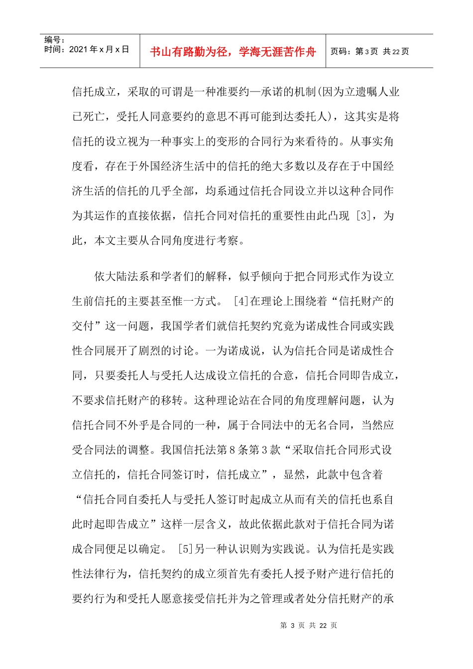信托成立时间之再思考_第3页
