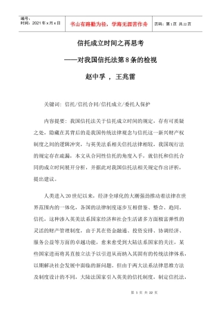 信托成立时间之再思考