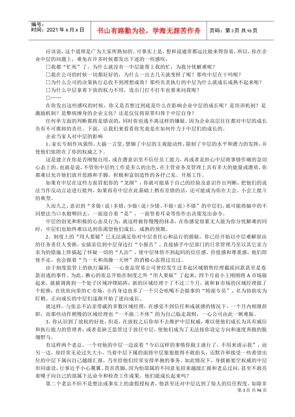 全面理解企业的绩效管理_第3页