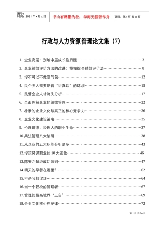 全面理解企业的绩效管理