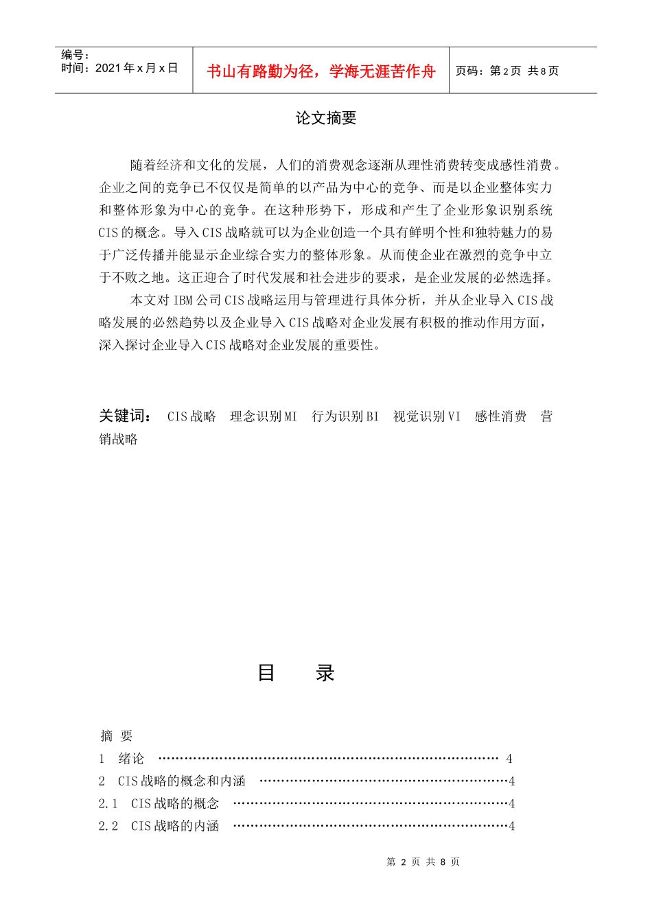 公关实务与礼仪期末考试论文_第2页