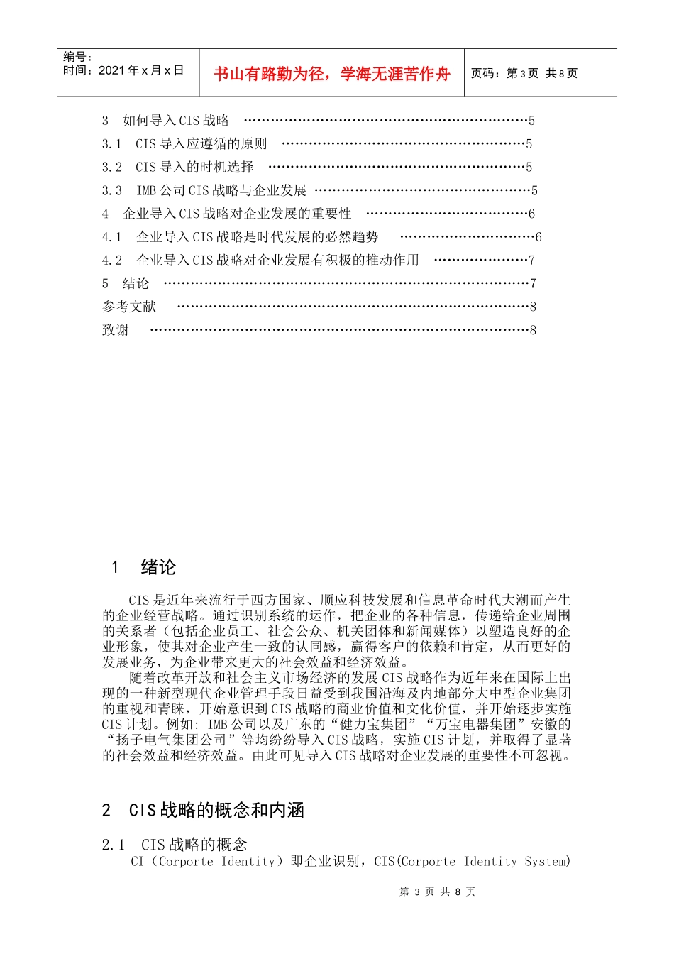公关实务与礼仪期末考试论文_第3页
