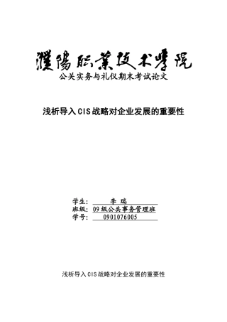 公关实务与礼仪期末考试论文