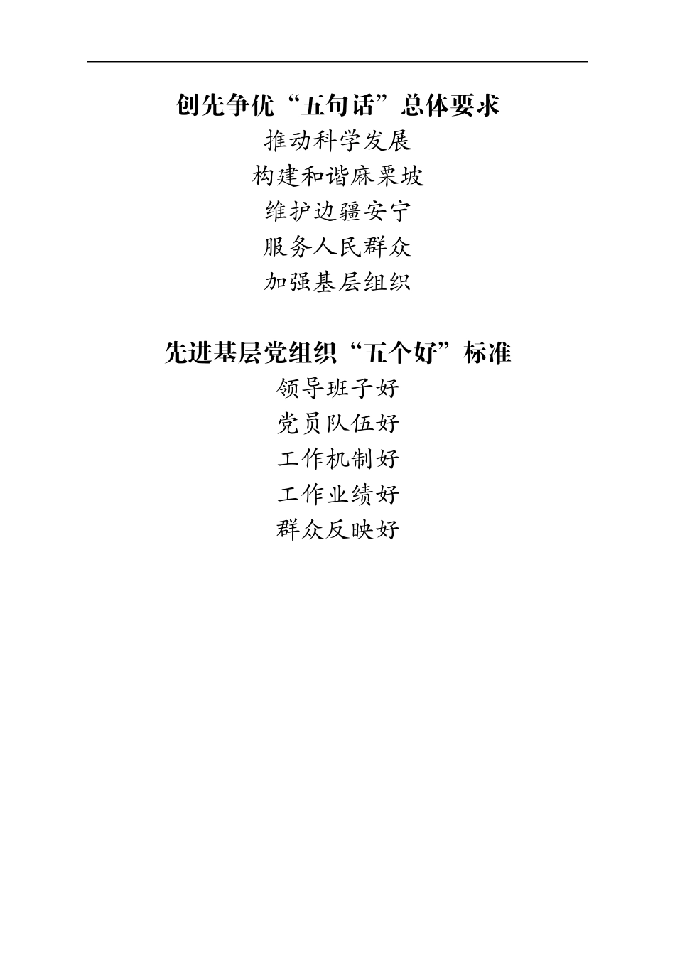 党组织承诺书(样本)_第2页