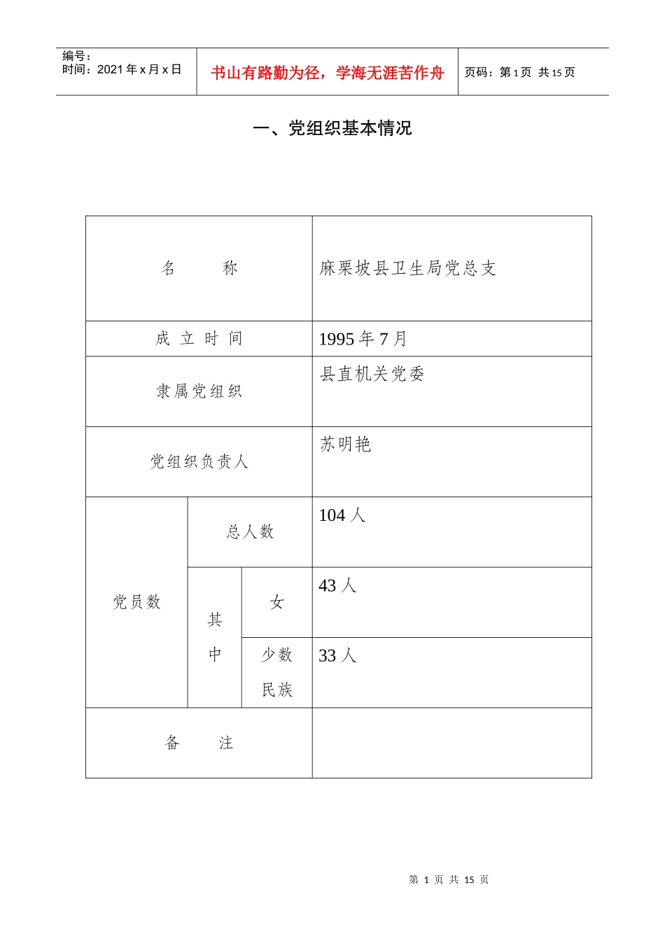 党组织承诺书(样本)_第3页