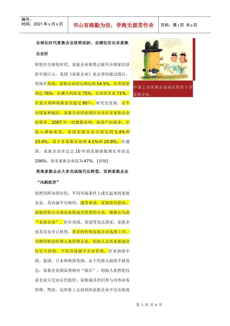 全球化时代家族企业依然活跃_第1页
