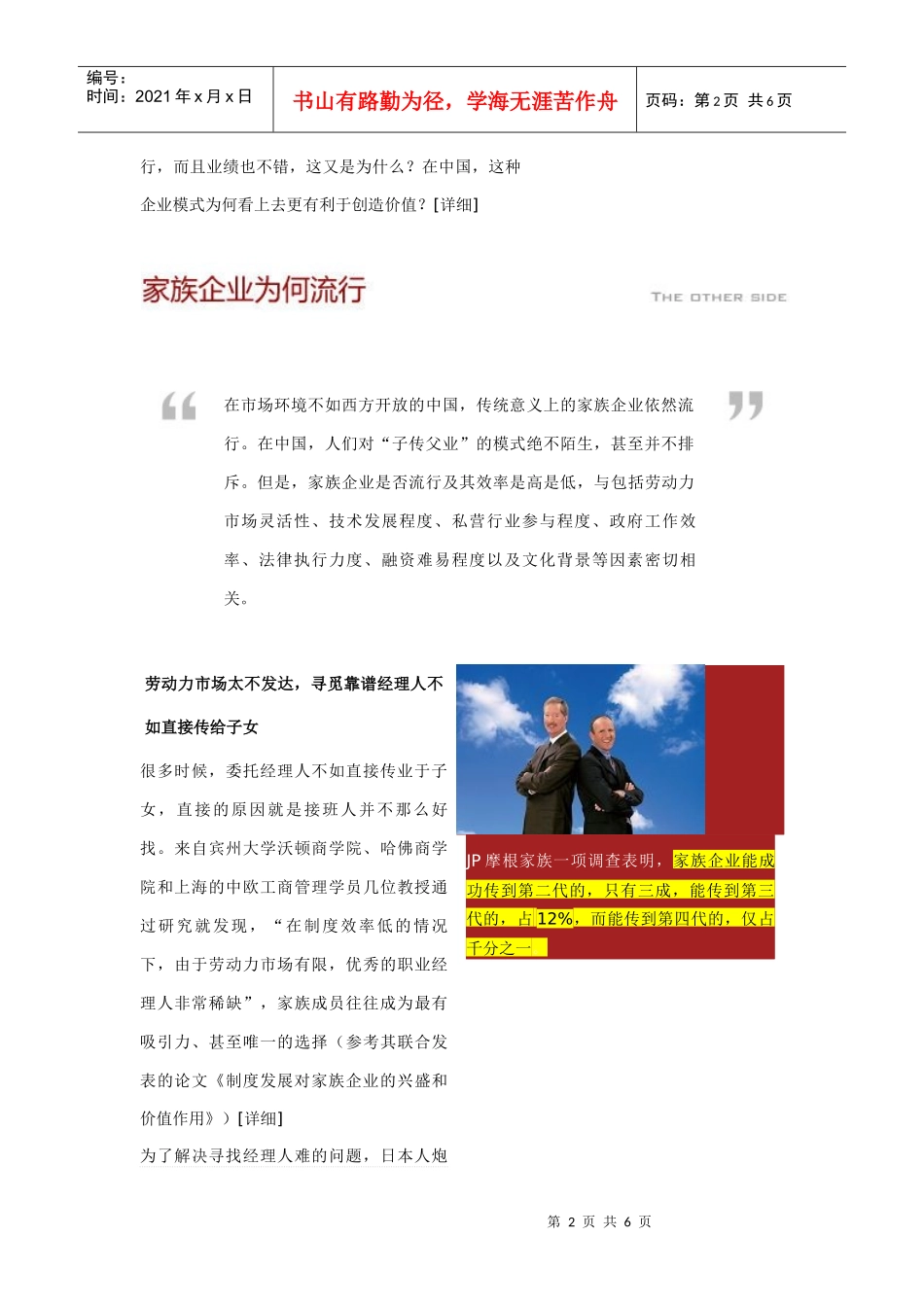 全球化时代家族企业依然活跃_第2页