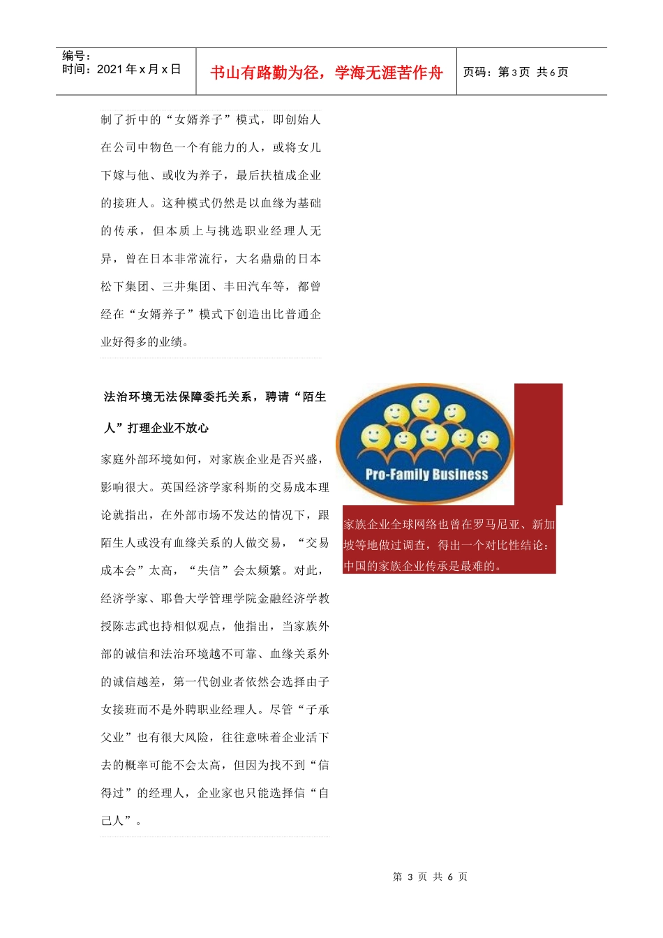 全球化时代家族企业依然活跃_第3页